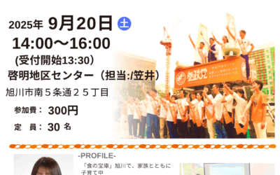 9/20(土)14:00～【ワークショップ：参政党って、どんな党？】