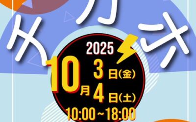 10/3(金)～4(土)【チ・カ・ホ イベント】@札幌駅前通地下歩行空間