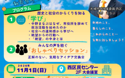 11/1(日)9:30〜【第4支部地域交流会】@西区民センター