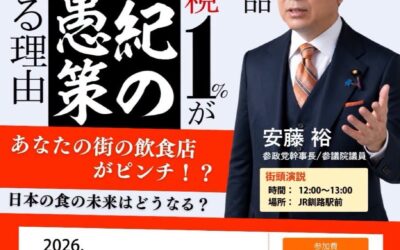 11/8(日)12:00〜13:00【街頭演説】　14:00～16:00【タウンミーティング】@釧路