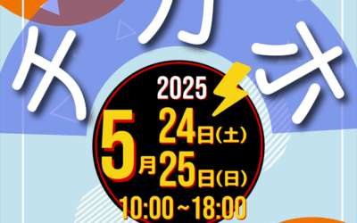 5/24(土)・25(日)10:00～【第2支部主催 チカホイベント】