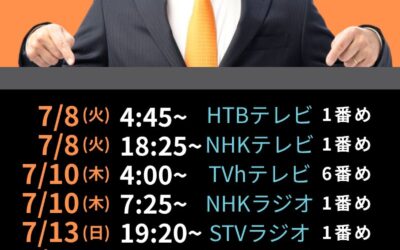 【#政見放送 オンエア日程】