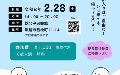 【2月28日(土)木村はやと釧路市議会議員クロストーク交流会】