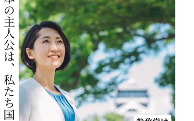 ★★ 参政党政治塾 第三期生募集 ★★（応募締切：3月15日）