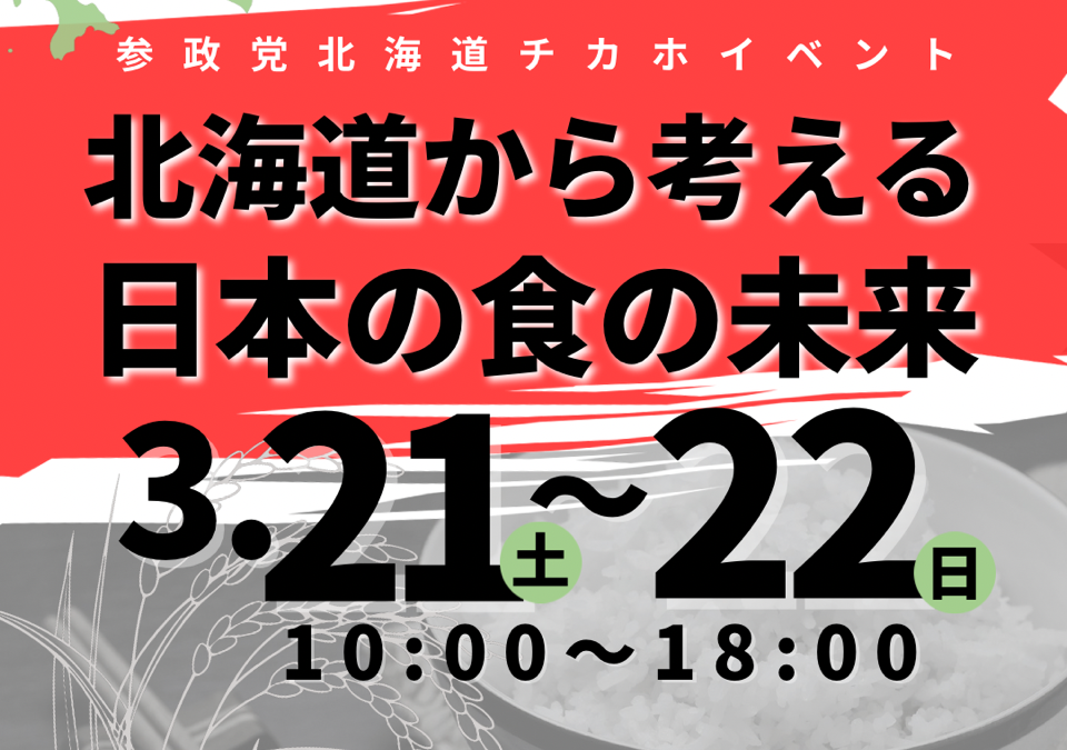 3/21(土)～22(日)【チカホイベント～知ることは大切な人を守ること～】