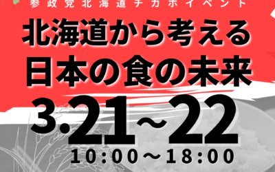 3/21(土)~22(日)【チカホイベント~知ることは大切な人を守ること~】