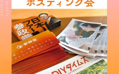 4/12(日) 9:45集合【春のポスティング会】@恵庭市