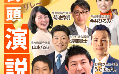 4/18(土)16:30~17:30【神谷宗幣 街頭演説】@札幌大通西3