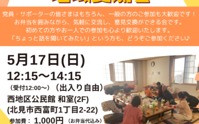 📢【地域交流会】のご案内📢　第12支部（北見市、網走市、稚内市、紋別市、宗谷総合振興局管内、オホーツク総合振興局管内）