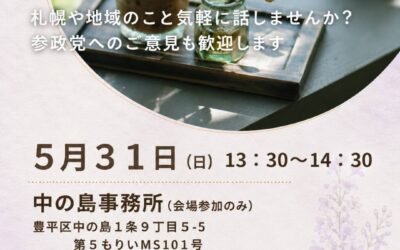 5/31(日) 10:30～【第3支部 勉強会・ランチ会・地域交流会】@中の島事務所
