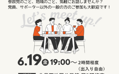 6/19(金)【第12支部 地域交流会】@北見市