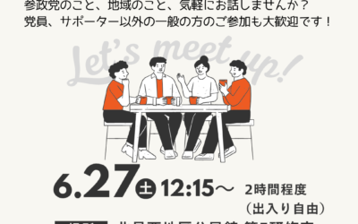 6/27(土)【第12支部 地域交流会】@北見市
