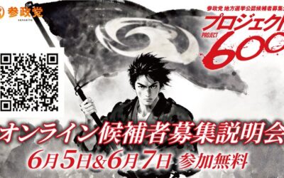 6/5(金)・6/6(日) 21:00~【オンライン候補者募集説明会】@zoom