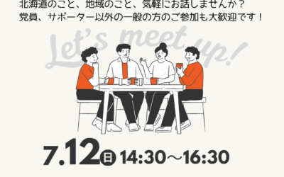 7/12(日)14:30～【第12支部 地域交流会】@稚内市