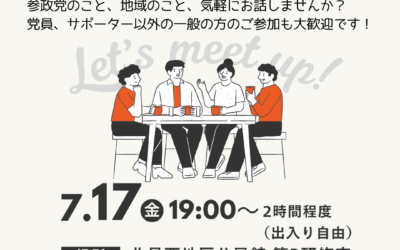 7/17(金)【第12支部 地域交流会】@北見市