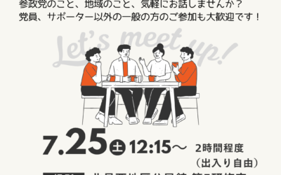 7/25(土)【第12支部 地域交流会】@北見市