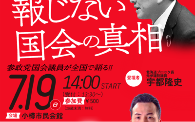 7月19(日)【3days 全国キャラバン開催】@小樽