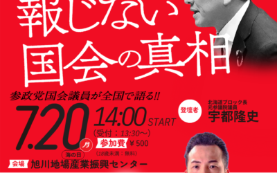 7月20(月・祝)【3days 全国キャラバン開催】@旭川
