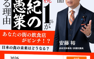 9/12(土) 13:40 ~ 【タウンミーティング】@札幌