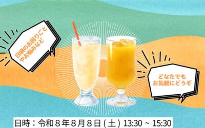 8/8(土) 13:30～【第1支部 地域交流会】@南区民センター