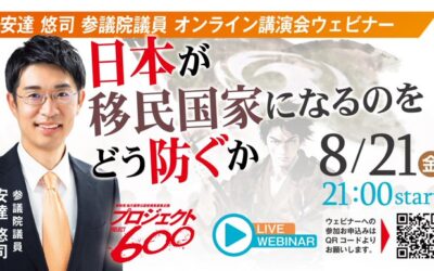 8/21(金) 21:00～【安達悠司 参議院議員 オンライン講演会】@zoom