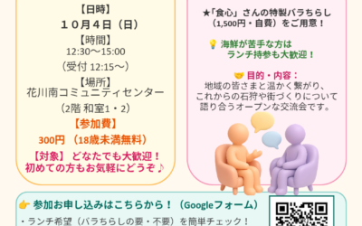 🟠第４支部🟠 📣❇️ 地域交流会 in 石狩 のお知らせ❇️