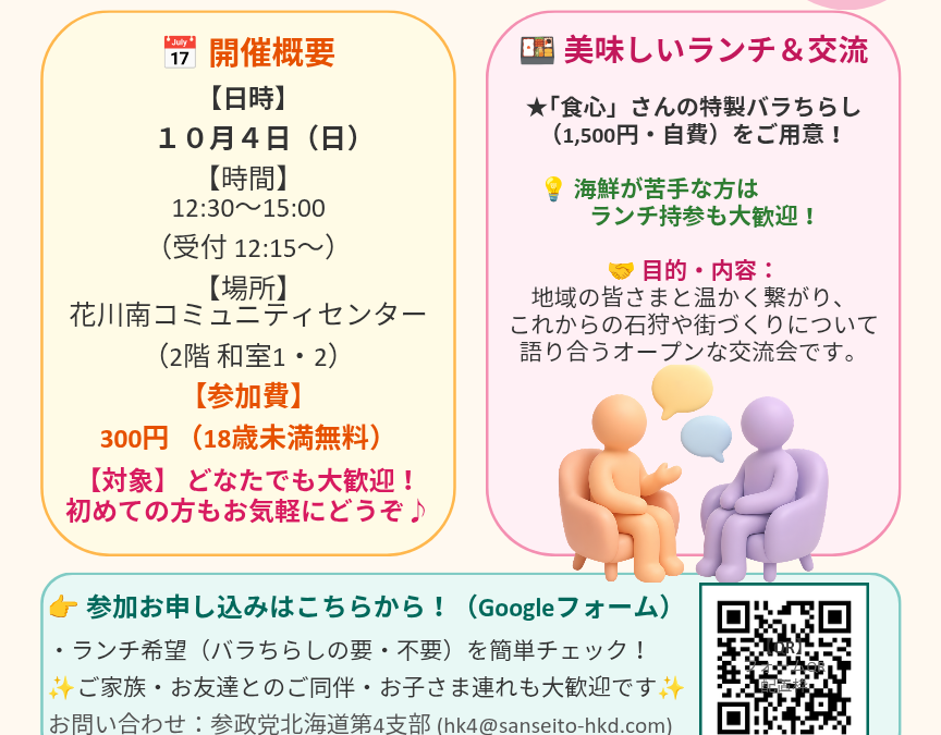 🟠第４支部🟠 📣❇️ 地域交流会 in 石狩 のお知らせ❇️
