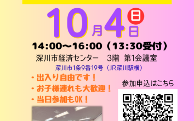 🟠地域交流会開催のお知らせ🟠