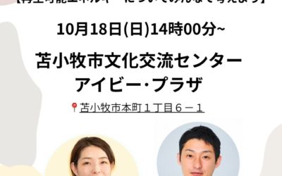 10/18(日) 14:00~【かんのみほ&木村はやと 地域交流会】@苫小牧市