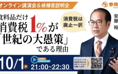10/1(木)21:00〜【安藤裕オンライン講演会】@zoom