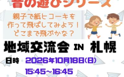 10/18(日)【第3支部地域交流会 開催のお知らせ】