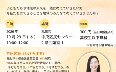 10/29(木)10:00〜【第1支部地域交流会】@中央区民センター