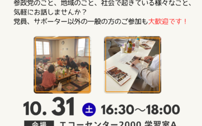 10/31(日)16:30〜【第12支部地域交流会】@網走